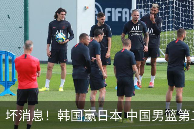 坏消息！韩国赢日本 中国男篮第二阶段形势不乐观