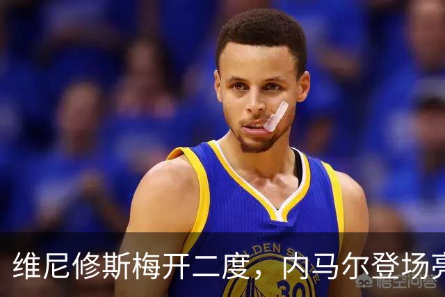 维尼修斯梅开二度，内马尔登场亮相，巴西队3：0战胜苏格兰队
